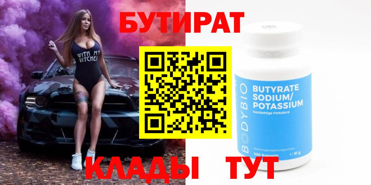 Елабуга  Бутират бутик  Вход с VPN 