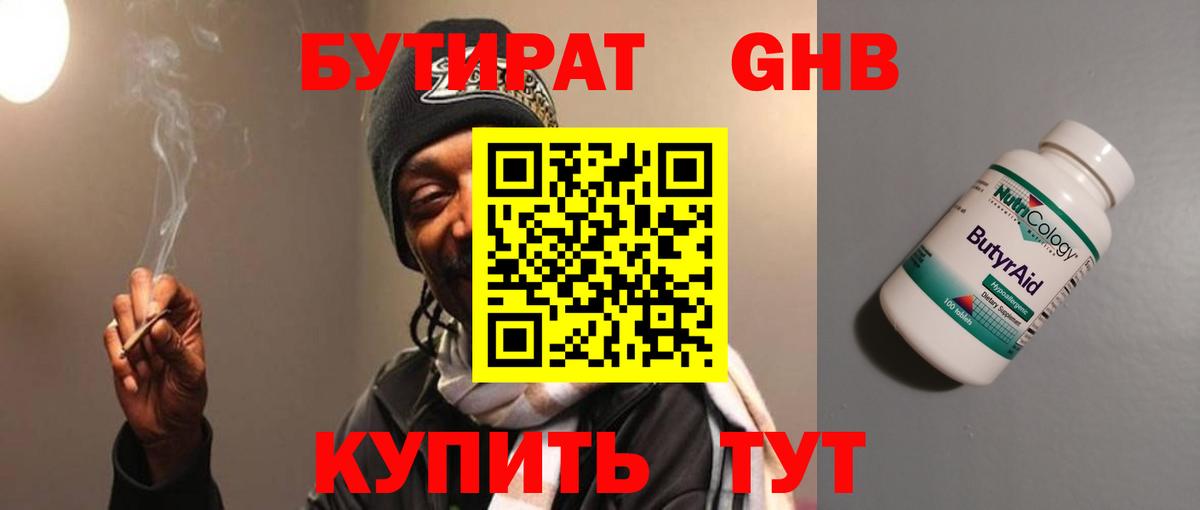 Бутират  Елабуга  БУТИРАТ BDO 33% 