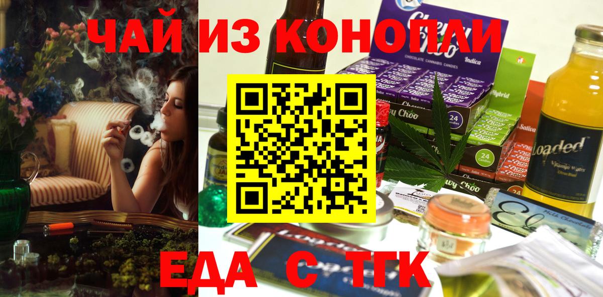 Елабуга  Cannafood конопля  Вход с VPN 