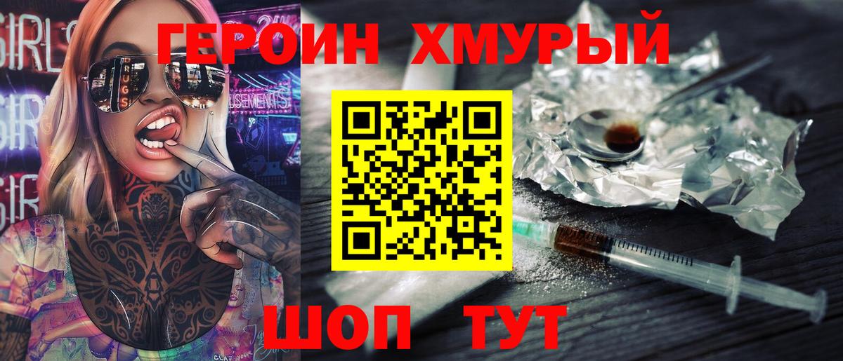 Героин  Героин VHQ  Вход с VPN  Елабуга 