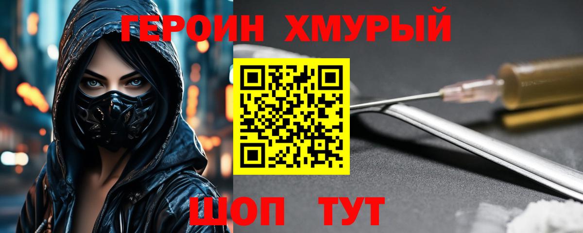 Героин  Елабуга  ГЕРОИН герыч 