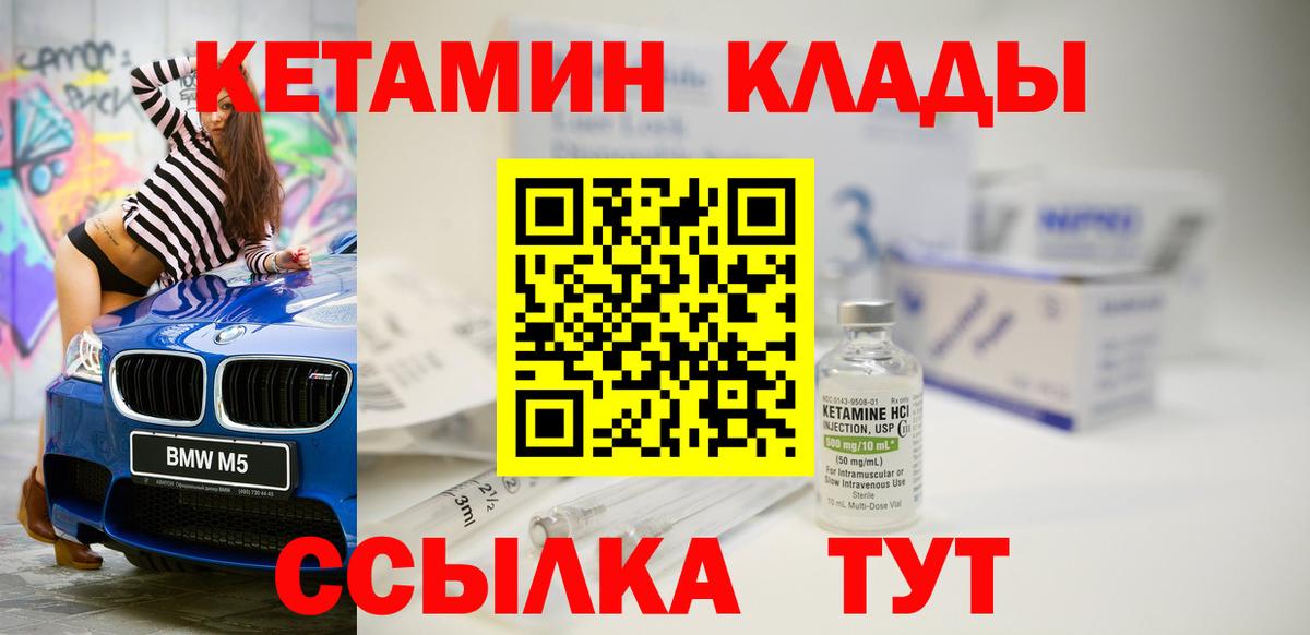 Кетамин VHQ  Вход с VPN  Елабуга  КЕТАМИН VHQ 
