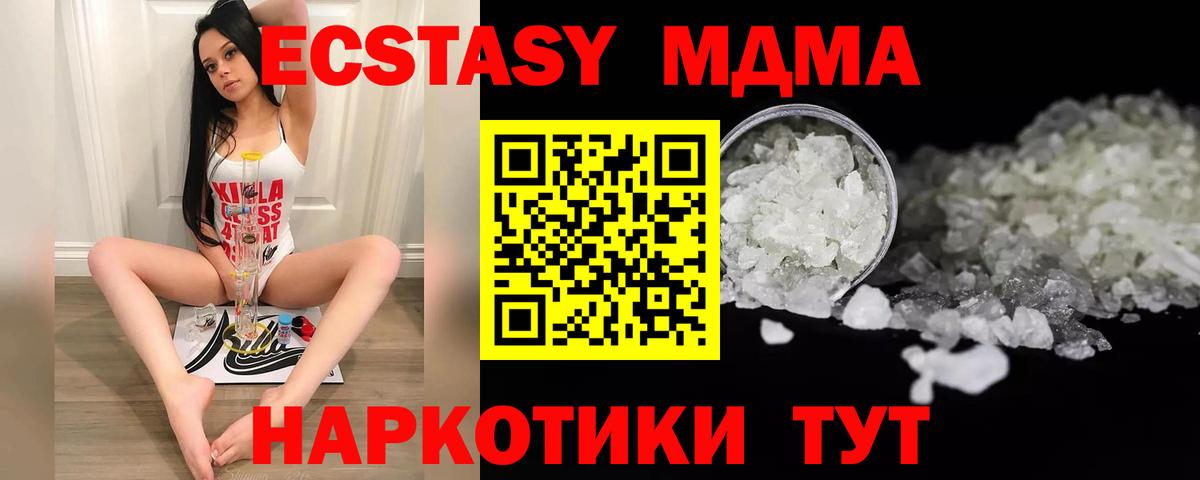Елабуга  МДМА кристаллы  Вход с VPN  МДМА Molly 