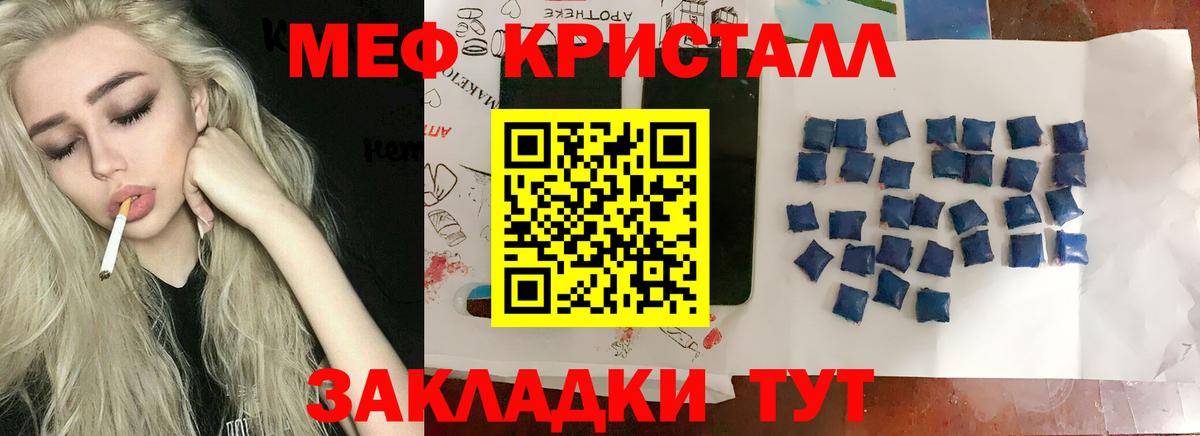 Меф мяу мяу кристаллы Елабуга