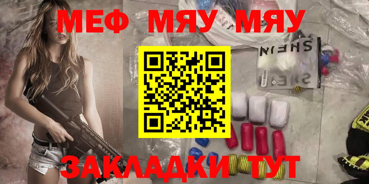 МЯУ-МЯУ  МЕФ  Мефедрон 4 MMC  Елабуга 