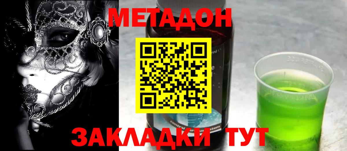 МЕТАДОН methadone Елабуга