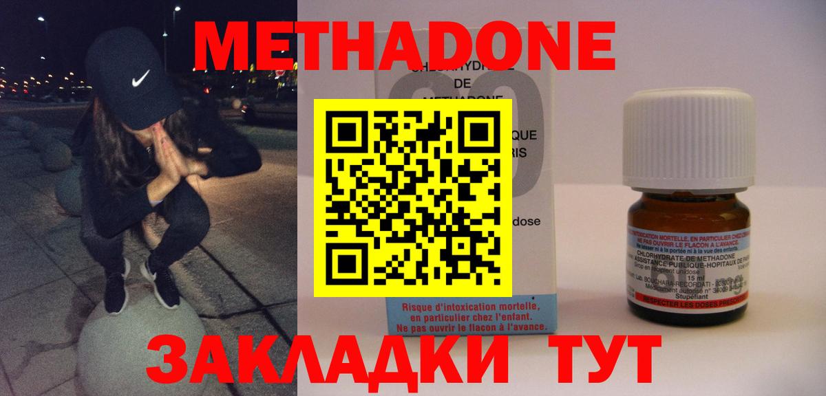 Метадон кристалл  Вход с VPN  МЕТАДОН белоснежный  Елабуга 