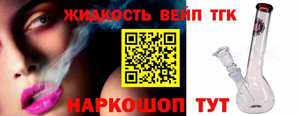 Дистиллят ТГК вейп с тгк Елабуга